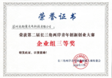 长三角两岸青年创新创业大赛企业组三等奖.png